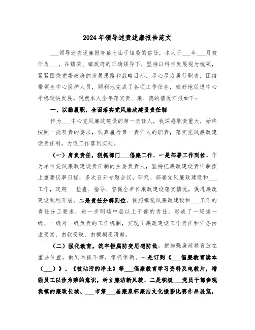 2024年领导述责述廉报告范文(五篇)