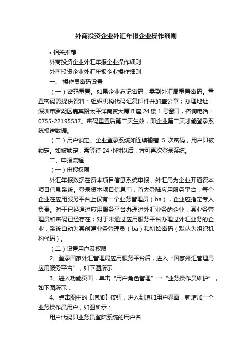 外商投资企业外汇年报企业操作细则
