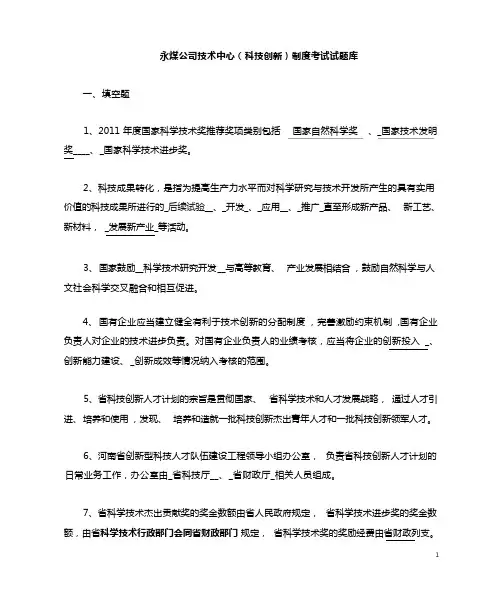 技术中心(科技创新)题库