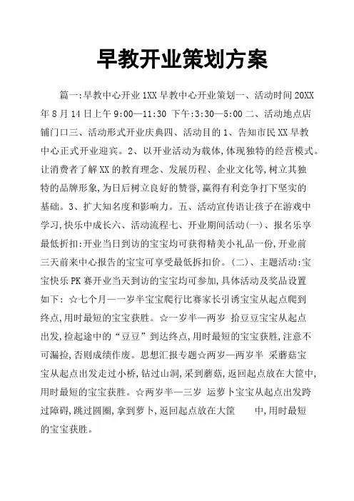 早教开业策划方案