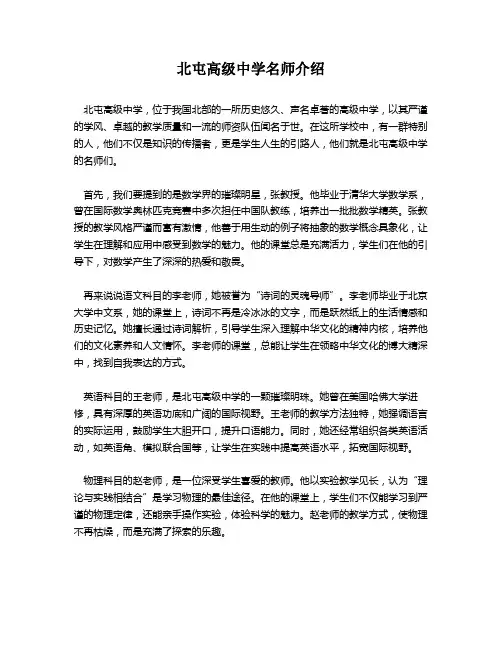 北屯高级中学名师介绍