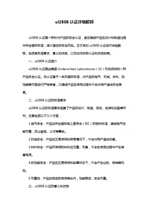 ul2808认证详细解释