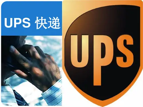 UPS快递普通件及特殊件处理流程