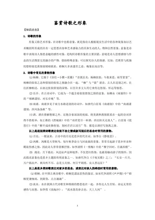 鉴赏诗歌之形象