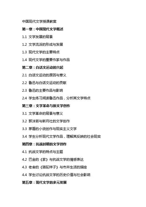 中国现代文学授课教案