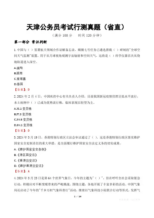 天津公务员考试行测真题(省直)