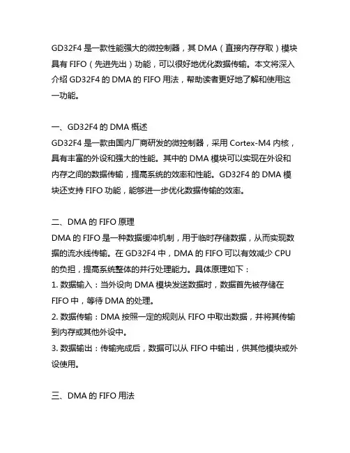 gd32f4的dma的fifo用法
