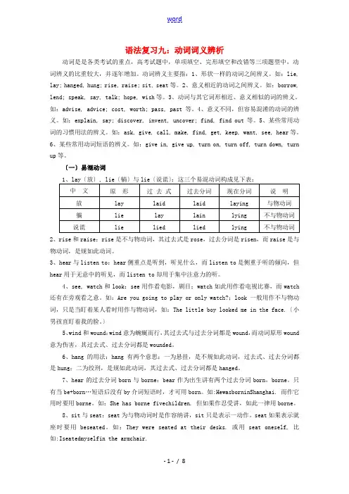 2013高考英语 热门考点强化专练九 动词词义辨析