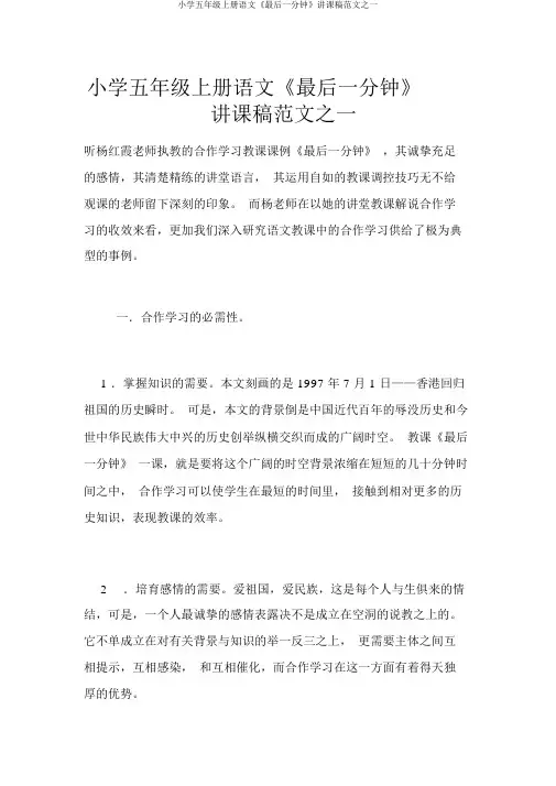 小学五年级上册语文《最后一分钟》说课稿范文之一