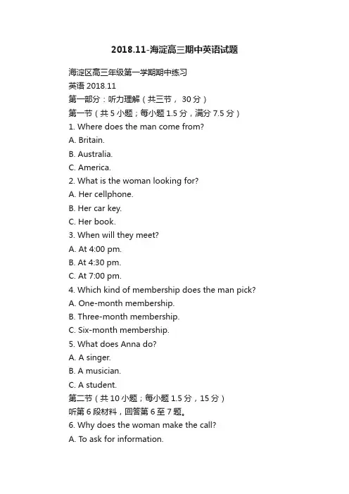 2018.11-海淀高三期中英语试题