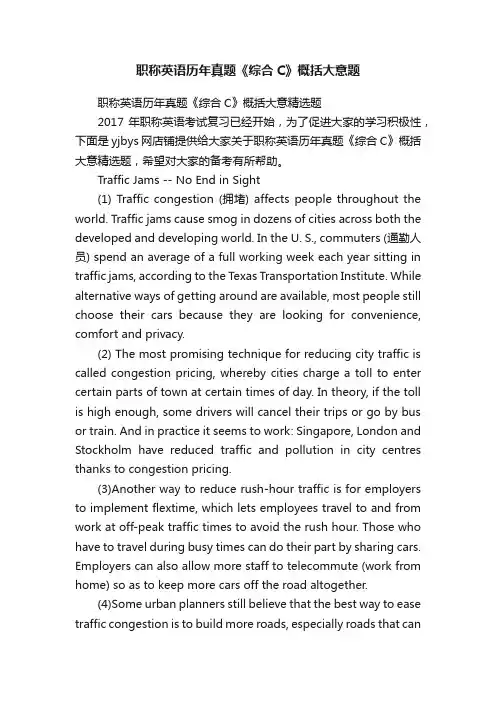 职称英语历年真题《综合C》概括大意题