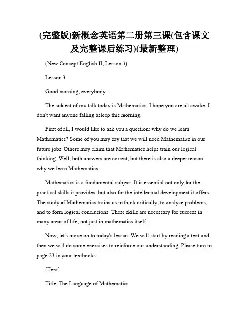 (完整版)新概念英语第二册第三课(包含课文及完整课后练习)(最新整理)