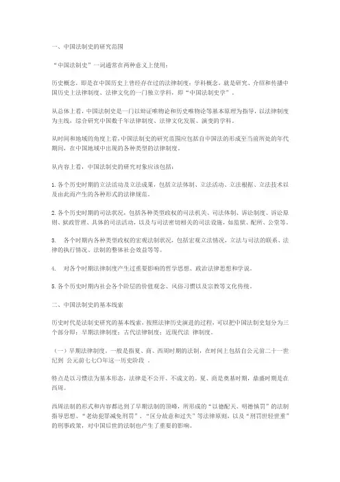 法制史