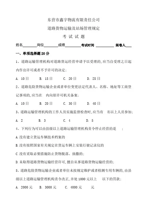 道路货物运输试题含答案