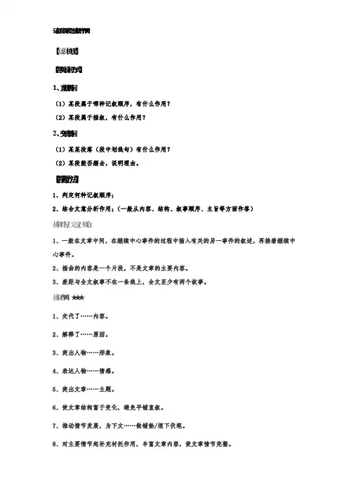 中考语文二轮专题复习：记叙文阅读——插叙段落作用