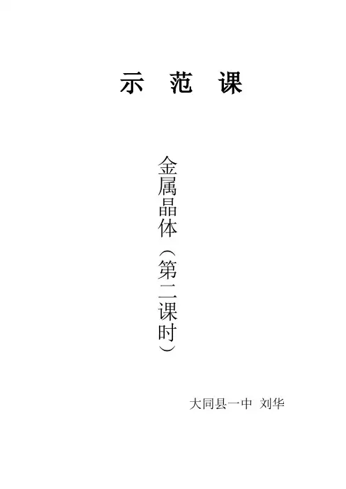 《金属晶体》教案