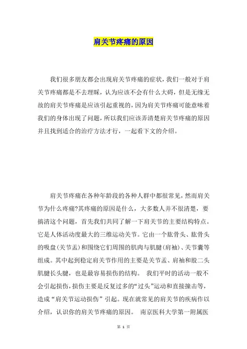 肩关节疼痛的原因