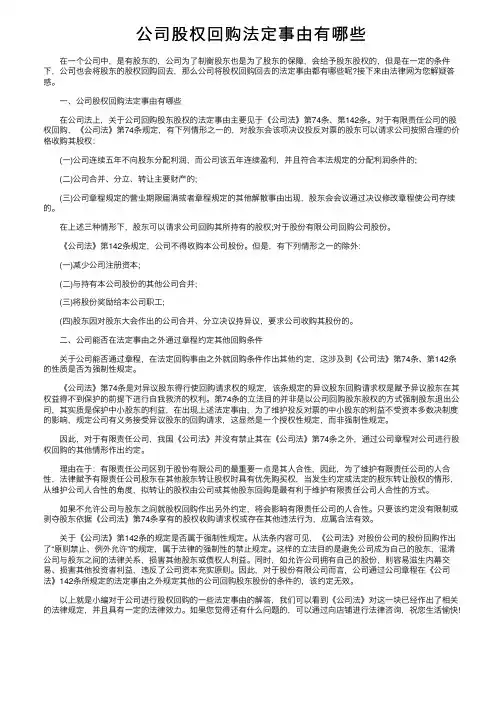 公司股权回购法定事由有哪些