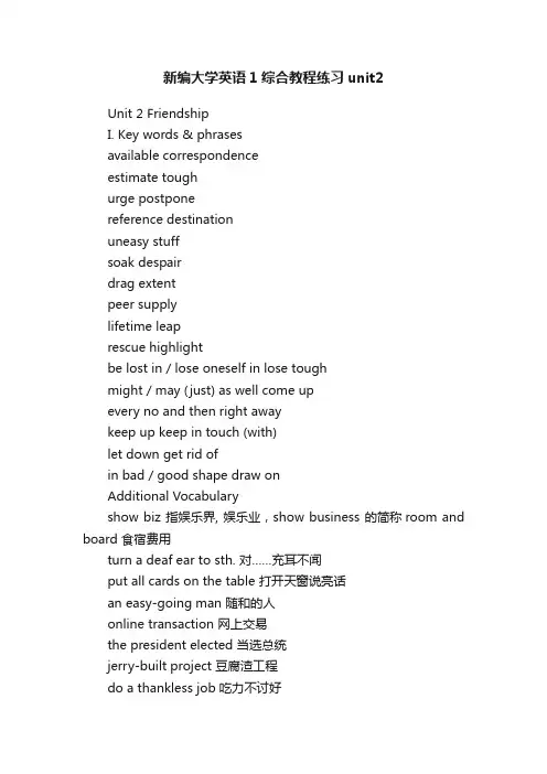 新编大学英语1综合教程练习unit2
