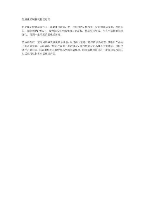 氢氧化镁制备氧化镁过程