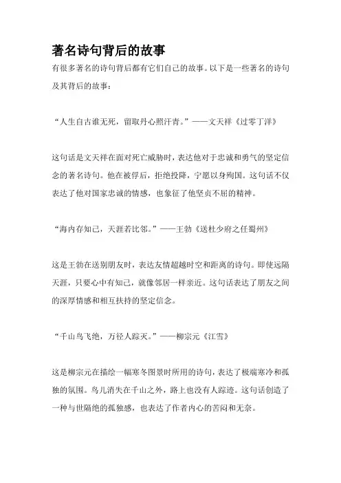著名诗句背后的故事