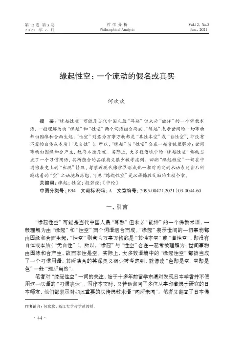缘起性空一个流动的假名或真实