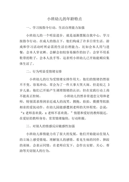 小班幼儿的年龄特点—教学参考