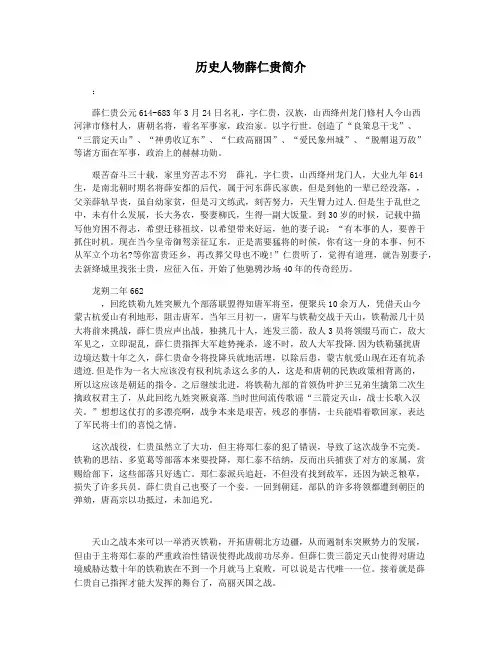 历史人物薛仁贵简介