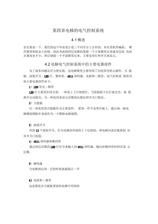 电梯的电气控制系统