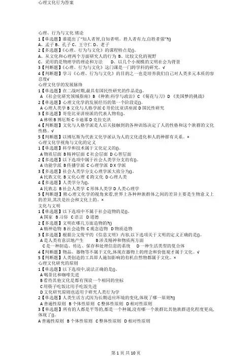 心理文化行为答案