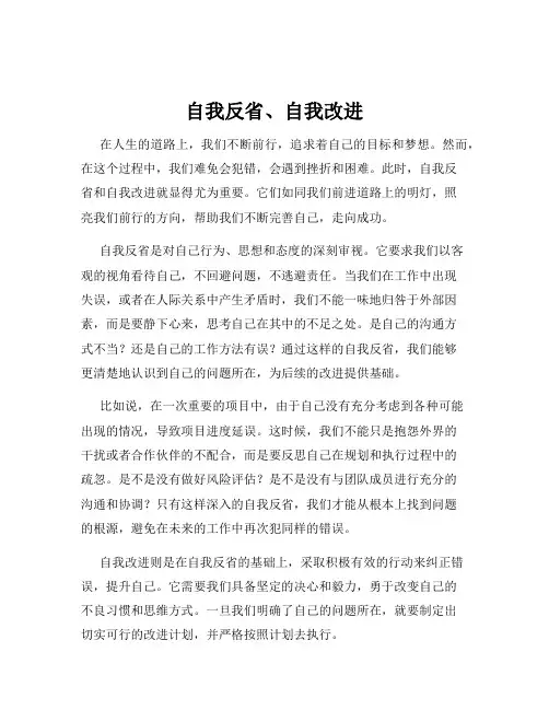自我反省、自我改进