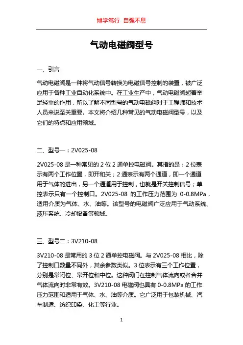 气动电磁阀型号