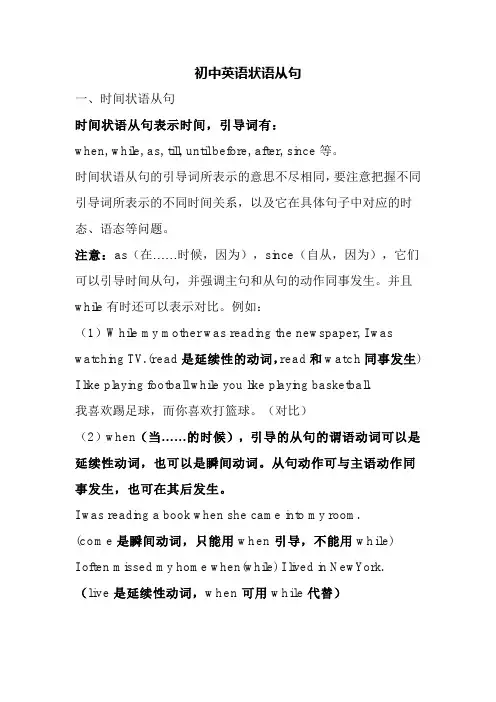 初中英语状语从句