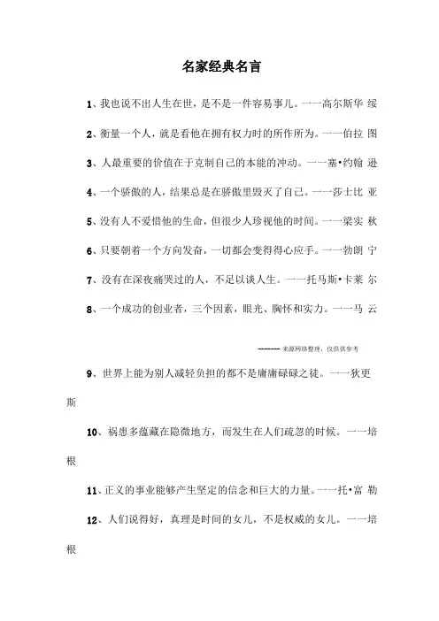 名家经典名言