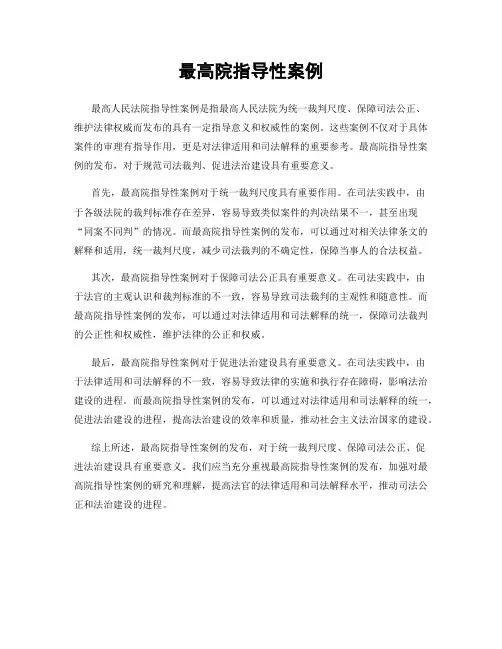 最高院指导性案例
