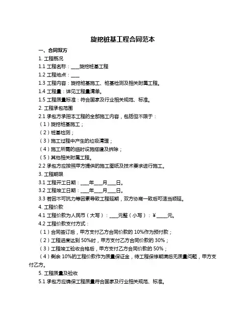旋挖桩基工程合同范本