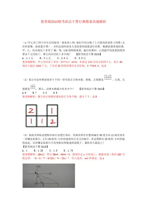 楚香凝2015联考政法干警行测数量真题解析