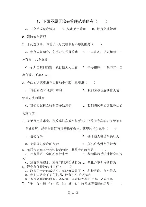 德育考试题库大全-16页精选文档