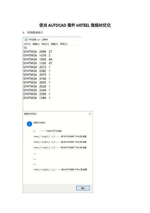 使用AUTOCAD插件MSTEEL做线材优化(铝材备料)