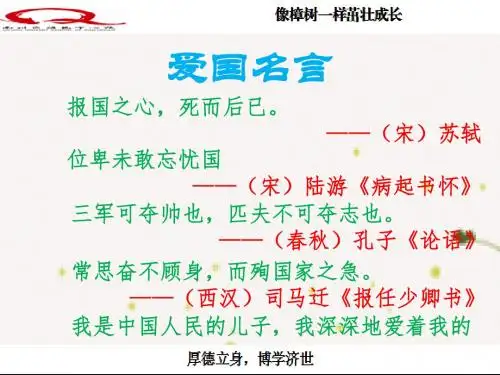 爱国名言   PowerPoint 97-2003 演示文稿