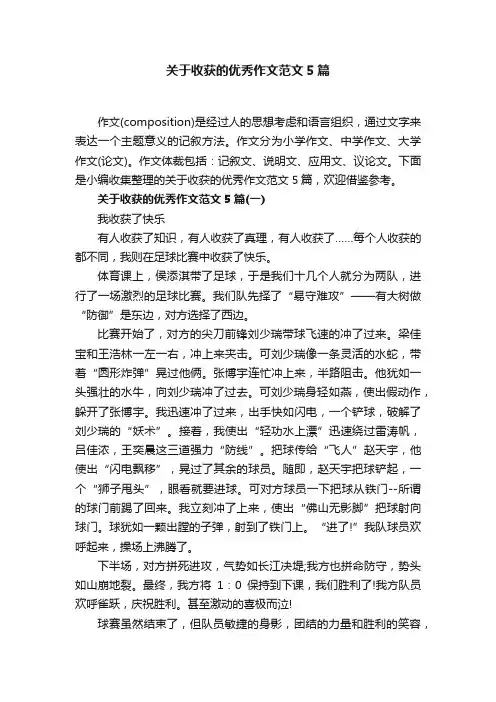 关于收获的优秀作文范文5篇