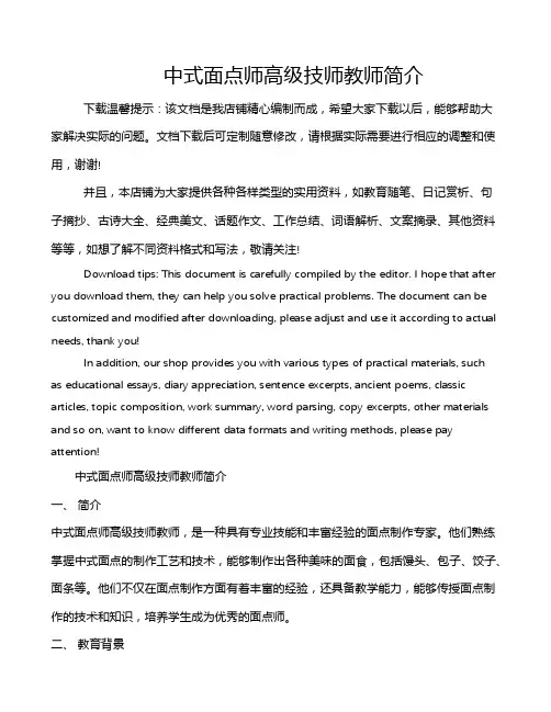 中式面点师高级技师教师简介