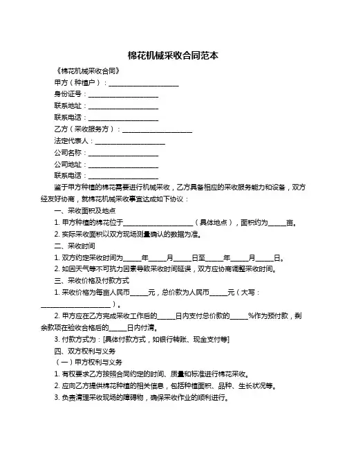 棉花机械采收合同范本