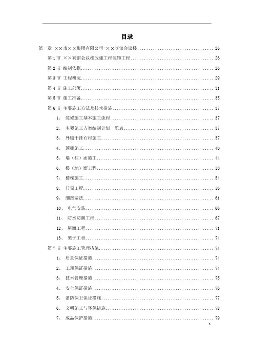 25套公共建筑工程施工组织设计(鲁班奖)