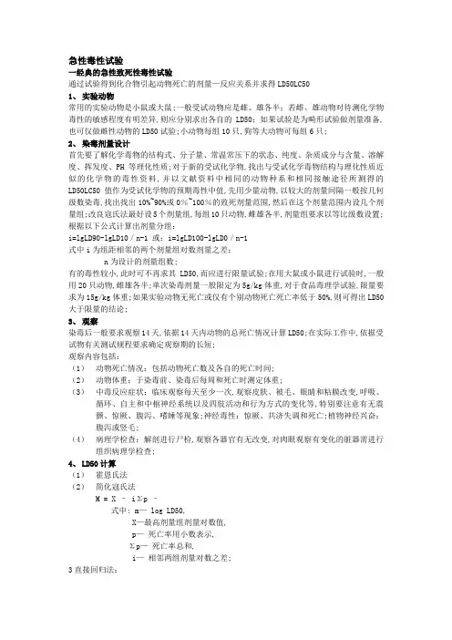 急性慢性和亚慢性毒性实验