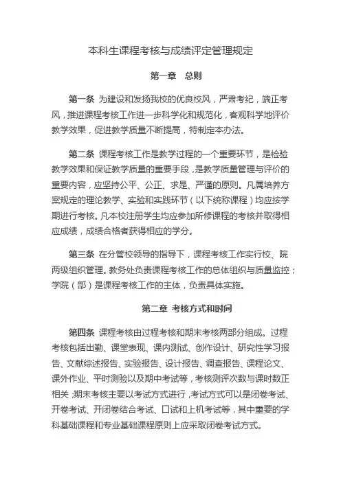 本科生课程考核与成绩评定管理规定