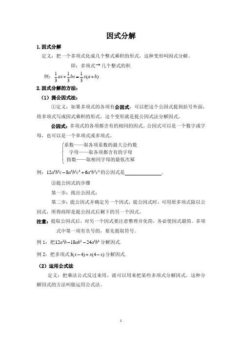 因式分解讲义