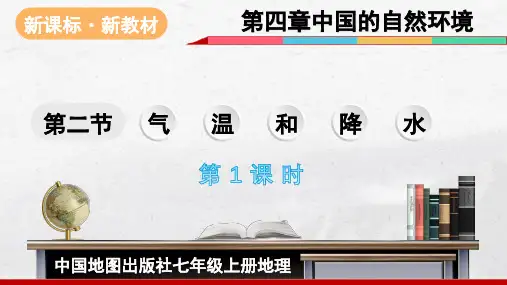 《气温和降水》ppt课件