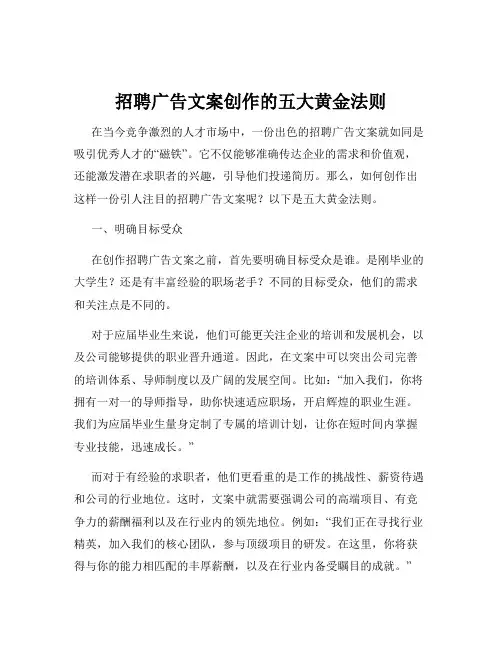 招聘广告文案创作的五大黄金法则