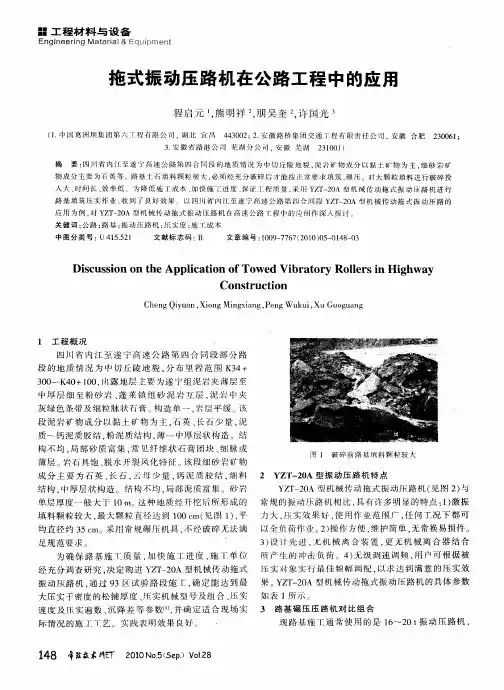 拖式振动压路机在公路工程中的应用